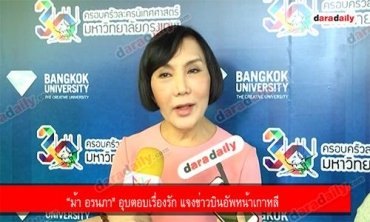 “ม้า อรนภา" อุบตอบเรื่องรัก แจงข่าวบินอัพหน้าเกาหลี