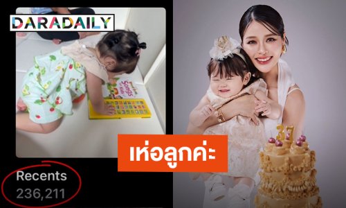 “แอร์ ภัณฑิลา” เห่อ “น้องฑิลาร์” ไม่หยุด ถ่ายภาพรูปลูกสาวจนความจำเครื่องเต็ม!