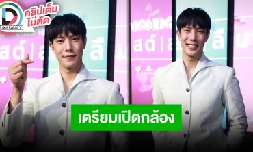 “เกรท สพล” อัปเดตละครประกบ “วิน-ใบเฟิร์น” พร้อมเล่าปมโดนคนบุกบ้าน