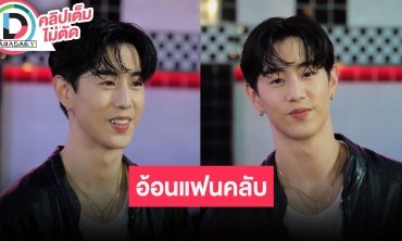 “มาร์ค ต้วน” GOT7 กับความพิเศษของการปล่อย EP. เพลงใหม่