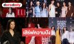 เสิร์ฟความปังยกแก๊ง!10 สาว MGI BEYOND สวยฉ่ำสะเทือนรันเวย์ & ฟรอนต์โรว์ EFW 2026