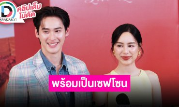 “เก้า-พีพี” อ้อนแฟนคลับสั่งจอง Photobook กันเยอะๆ พร้อมเป็นเซฟโซนให้น้องต่อไป