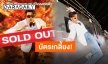 หมดแบบจริงจัง! บัตรคอนเสิร์ต “นนท์ ธนนท์” หมดทุกที่นั่งทั้ง 2 รอบการแสดง แกก็แรงเวอร์!