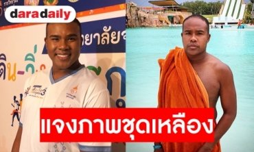 “รัศมีแข” กลัวดราม่าคนนึกว่าพระ ตั้งใจถ่ายรูปคู่ “ปกป้อง” เก็บเป็นคอลเลคชั่น