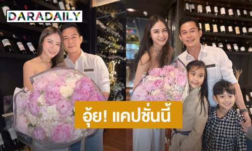 “กระแต ศุภักษร” อวดโมเมนต์หวานครบรอบ 14 ปี แคปชั่นนี้ได้ใจเต็มๆ
