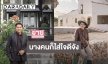 “ดุ๊ก ภาณุเดช” โต้! ขายบ้านเพราะตกอับ ลั่น! บางคนก็ใส่ใจดีจัง