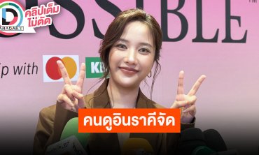 “ฟรีน” ขอบคุณทุกกำลังใจหลังสูญเสียคุณยาย ดีใจบท “น้ำใส” หนัง “ราคี” คนดูอินจัด