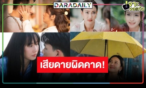 น่าเสียดาย! ผลงานครึ่งปีหลังเปิดโผอย่างปังลงจอผิดคาด