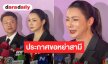 “บุ๋ม ปนัดดา” ปล่อยโฮประกาศขอหย่าสามี “ก๊อต อธิป” แฉเดือดขโมยเงินลูก 7 ล้าน ลั่นชู้คือคนใกล้ตัว