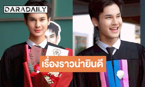 เรื่องราวดีๆ หนุ่มหล่อดาวรุ่ง “ซัน ก้องภพ” เข้ารับประกาศนียบัตรวิชาชีพชั้นสูง 2