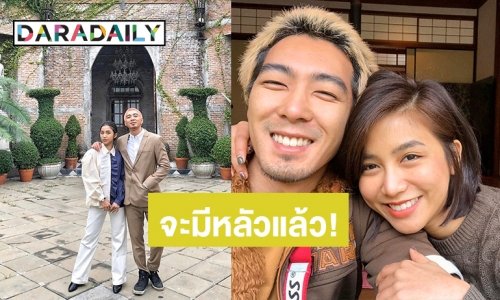 ว่าที่เจ้าสาว “กิ่ง เหมือนแพร” ถูก “ปอนด์” ขอแต่งานในวันเกิด! (มีคลิป)
