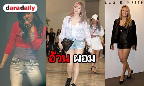 เปิดภาพอ้วน-ผอมที่สุด ของสาวๆ Girls' Generation