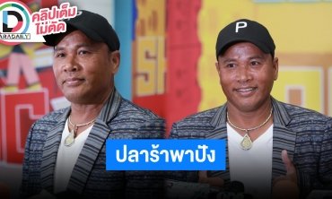 “ไมค์ ภิรมย์พร” GMM Grammy เป็นบ้านที่อบอุ่น เผยไม่ได้รับงานมาเป็นปีแล้ว หันมาทำส่งออกสินค้า