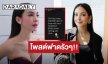 “โอซา แวง” โพสต์รัวๆ แต่ละประโยคสะดุ้งสุดๆ
