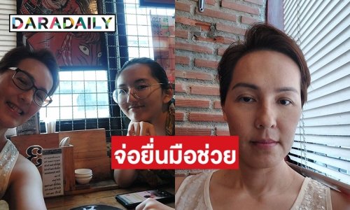 กำลังใจคือ “น้องคนดี”  ให้แม่ “แวร์โซว” ค่ายละครจ่อยื่นมือช่วย