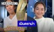 “จูน กษมา” ยิ้มรับ “หม้อแม่จูน” โกอินเตอร์ เมินดราม่าขายแพง