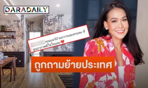 “กาละเเมร์” ตอบชัดถูกชาวเน็ตถามย้ายประเทศถาวรเหรอ หลังประกาศขายคอนโด 18 ล้าน