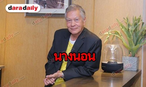 “อาหนิง” แจงไม่ได้เล่นเป็นผู้ว่าฯ เชียงราย