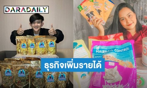 “อุ้ม-กุ้ง-ก้อง” ชวนชิมของอร่อย ทำธุรกิจเพิ่มรายได้ช่วง “Covid-19”