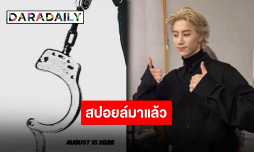 ส่งสปอยล์แล้ว “มาร์ค ต้วน” พร้อมส่งซิงเกิลใหม่ ปักวันนัด 15 สิงหาคมนี้