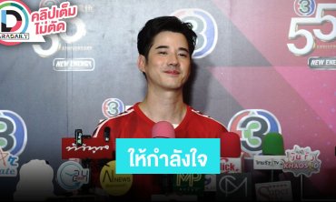 “มาริโอ้” เผย “จันจิ” หายจากป่วยแล้ว ให้กำลังใจ “แจ็ค แฟนฉัน” เครียดทำหนัง