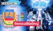“PROXIE” เตรียมบุกอิมแพ็ค แท็กทีมจัดเต็มความสนุกในคอนเสิร์ตใหญ่ครั้งที่ 2 