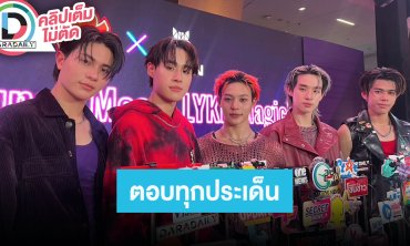 “LYKN” ตื่นเต้นซีรีส์ใกล้ออนแอร์ ด้าน “นัท” แจงหลังคนจับผิดคบ “ญดา นริลญา”