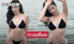 นางร้ายช่องดังจัดเต็มทูพีชทำทะเลเดือดมาก