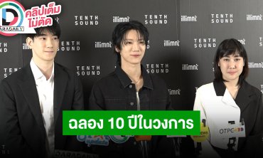 “เตนล์ ชิตพล” ฉลอง 10 ปีในวงการกับ “CORE0110 Concert” ภายใต้สังกัด “illimnt” และ “Tenth Sound”