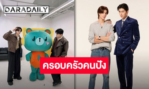 เปิดปีอย่างปัง “ปอนด์-ภูวินทร์” คู่ฮอตมาแรงแห่งปี!!