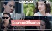 เปิดฉากพิสูจน์เคมีใจฟู “ลิลลี่-เบลเล่” จุดเริ่มต้นความป่วนสุดคิวต์ใต้หลังคาเดียวกัน