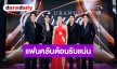 ห้างแตก! “เอมมี่-จุง-ดัง” ยกทัพซุปตาร์บุกใต้ แฟนคลับต้อนรับแน่น