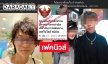 ปล่อยภาพเฟคนิวส์ทำให้ศิลปินดาราเสียหาย 