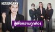 “บุ๋ม ปนัดดา” แท็กทีม "อ๊ะอาย – มายด์ 4EVE"  เป็นพยานคดีถูกตัดต่อภาพ