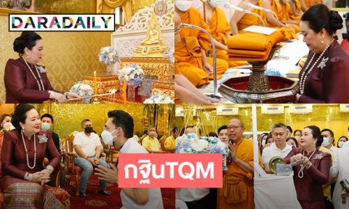 กฐินTQM 2.5 ล้านที่วัดไผ่ล้อม จ.นครปฐม