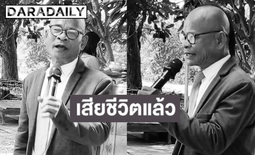 ปิดตำนานดาวตลก “สังข์ ดอกสะเดา” จากไปอย่างสงบหลังสู้โรคร้าย ลูกชายโพสต์อาลัย