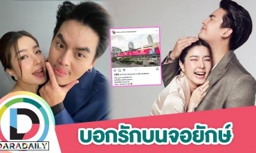 “ฮั่น อิสริยะ” ทุ่มเซอร์ไพรส์ “จียอน” โชว์หวานบอกรักบนจอยักษ์กลางกรุงที่เซ็นทรัลเวิลด์