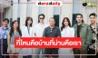 “ป้าแจ๋ว” เปิดกล้อง “ที่ไหนคือบ้านที่น่านคือเรา”