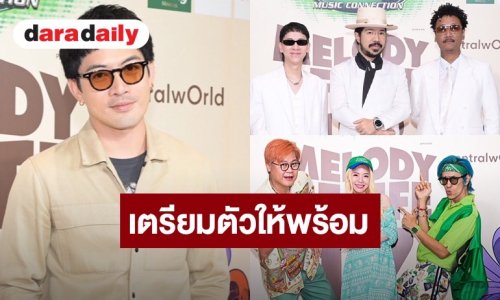 SPICYDISC ปักหมุดเทศกาลดนตรีรักษ์โลกตัวแม่! “Melody Of Life 17” ขนทัพ 100+ ศิลปิน