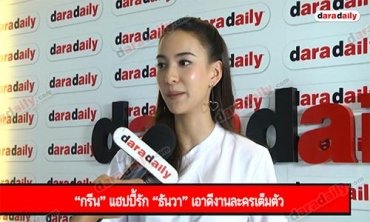 “กรีน” แฮปปี้รัก “ธันวา” เอาดีงานละครเต็มตัว