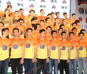 งานบอลช่อง 3