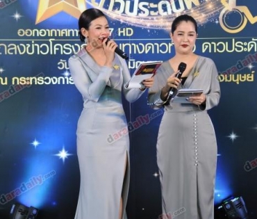 โครงการชุมทางดาวทอง “ดาวประดับฟ้า” 