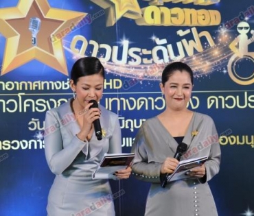 โครงการชุมทางดาวทอง “ดาวประดับฟ้า” 