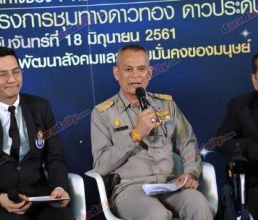 โครงการชุมทางดาวทอง “ดาวประดับฟ้า” 