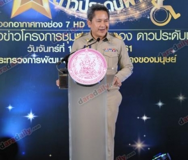 โครงการชุมทางดาวทอง “ดาวประดับฟ้า” 