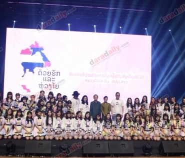 "BNK48" จัดคอนเสิร์ตช่วยชาว สปป.ลาว เตรียมลงพื้นที่มอบเงินบริจาค