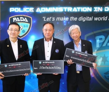 ผู้บริหารภาครัฐเอกชนร่วมศิลปินดาราอบรมหลักสูตรการบริหารงานตำรวจ ในยุคดิจิตอล รุ่น1
