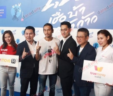 ก้อย-ตูน ออกงานคู่ เปิดตัวภาพยนตร์เรื่องใหม่