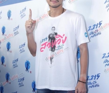 ก้อย-ตูน ออกงานคู่ เปิดตัวภาพยนตร์เรื่องใหม่