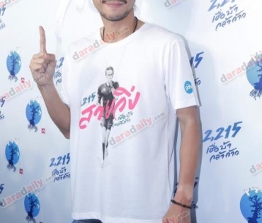 ก้อย-ตูน ออกงานคู่ เปิดตัวภาพยนตร์เรื่องใหม่